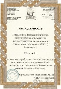 Благодарность