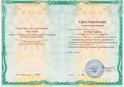 Удостоверение_2