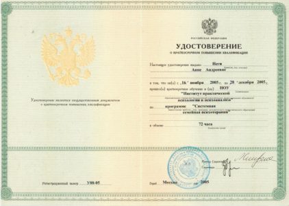 Удостоверение_3